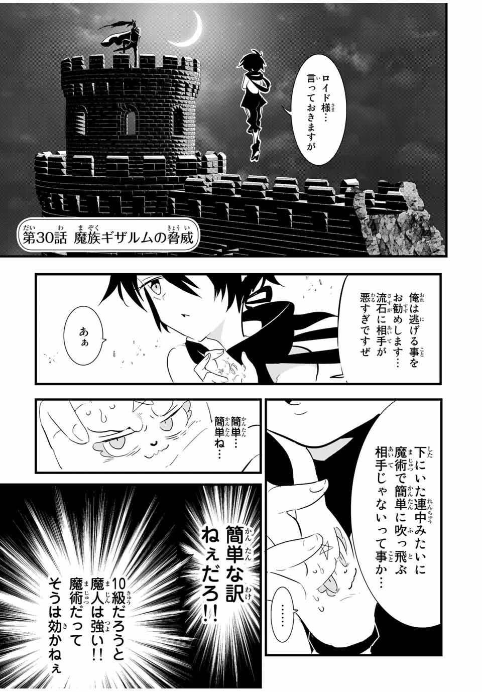 転生したら第七王子だったので、気ままに魔術を極めます Chap 30 - Next Chap 31