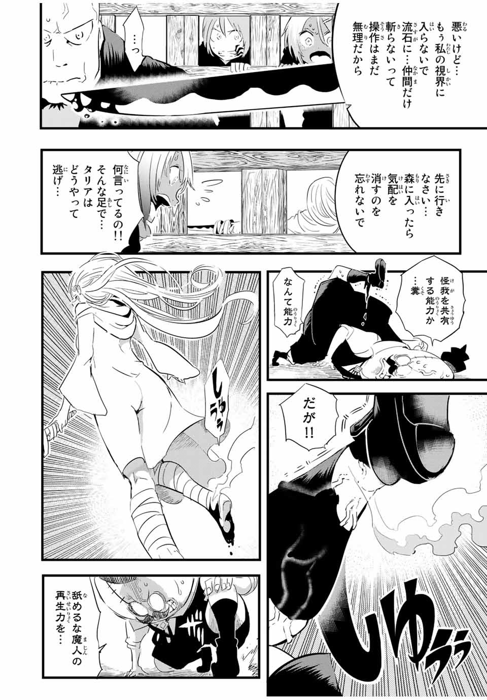 転生したら第七王子だったので、気ままに魔術を極めます Chap 31 - Next Chap 32