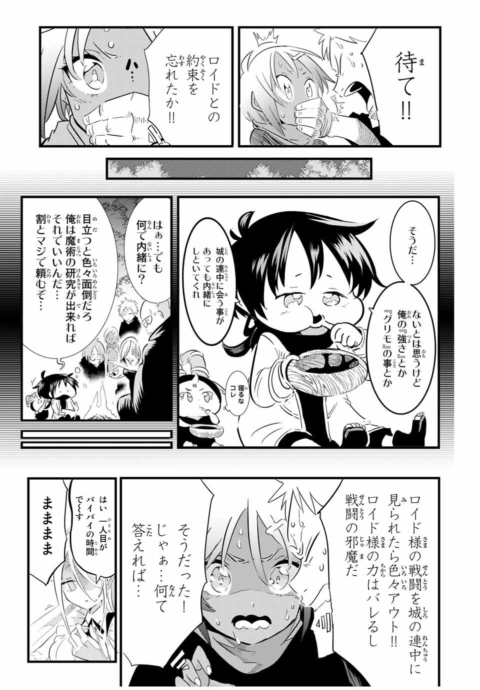 転生したら第七王子だったので、気ままに魔術を極めます Chap 32 - Next Chap 33