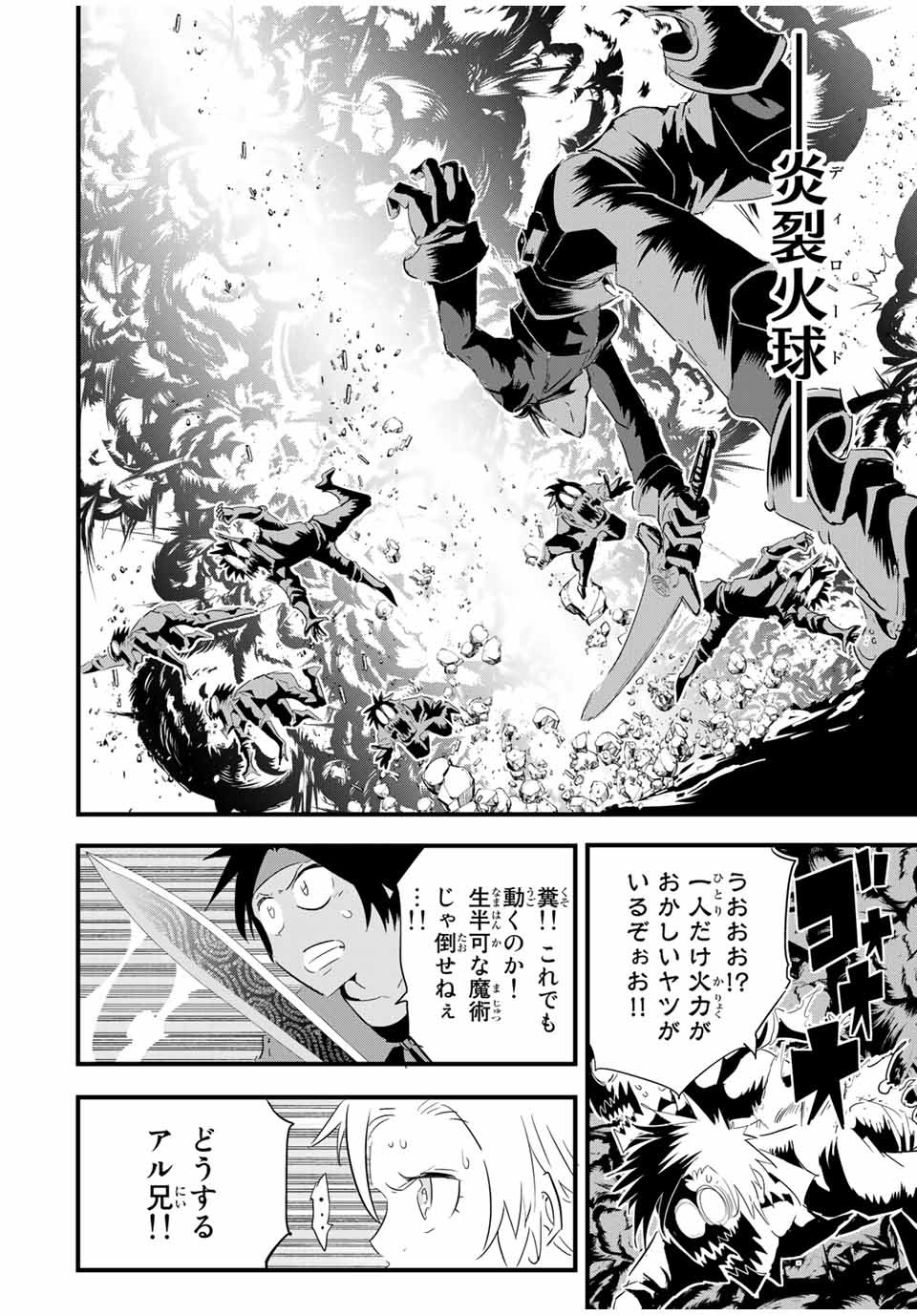 転生したら第七王子だったので、気ままに魔術を極めます Chap 32 - Next Chap 33