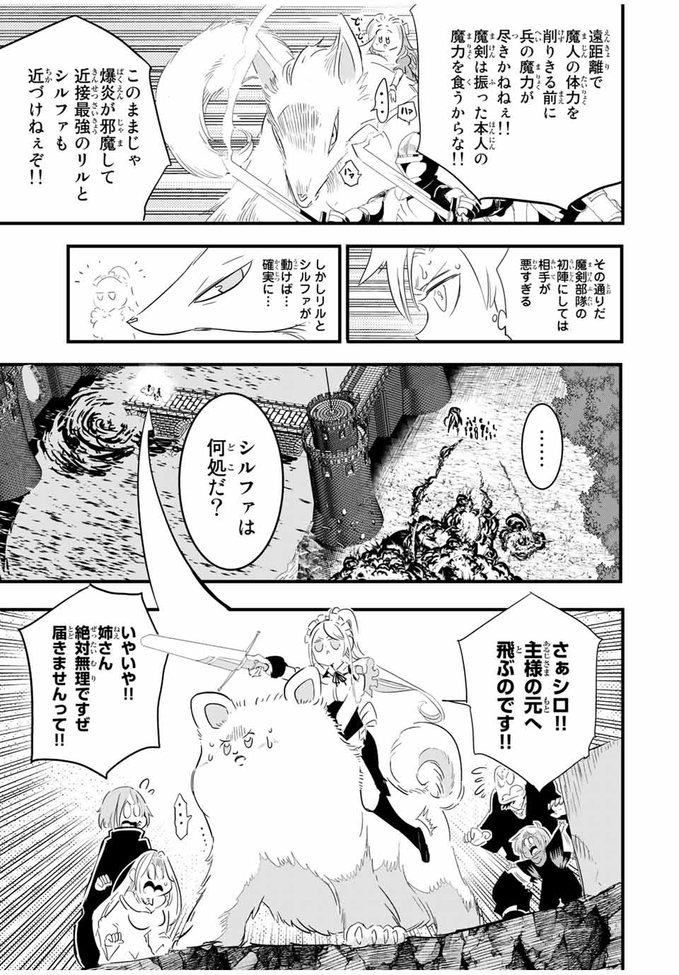 転生したら第七王子だったので、気ままに魔術を極めます Chap 32 - Next Chap 33