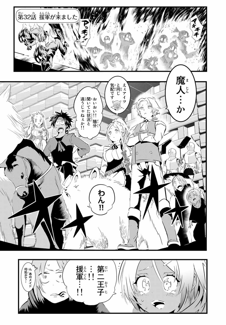 転生したら第七王子だったので、気ままに魔術を極めます Chap 32 - Next Chap 33