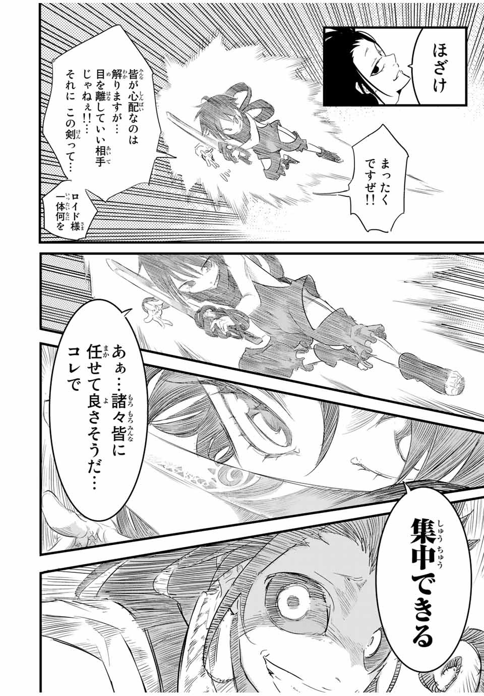 転生したら第七王子だったので、気ままに魔術を極めます Chap 32 - Next Chap 33