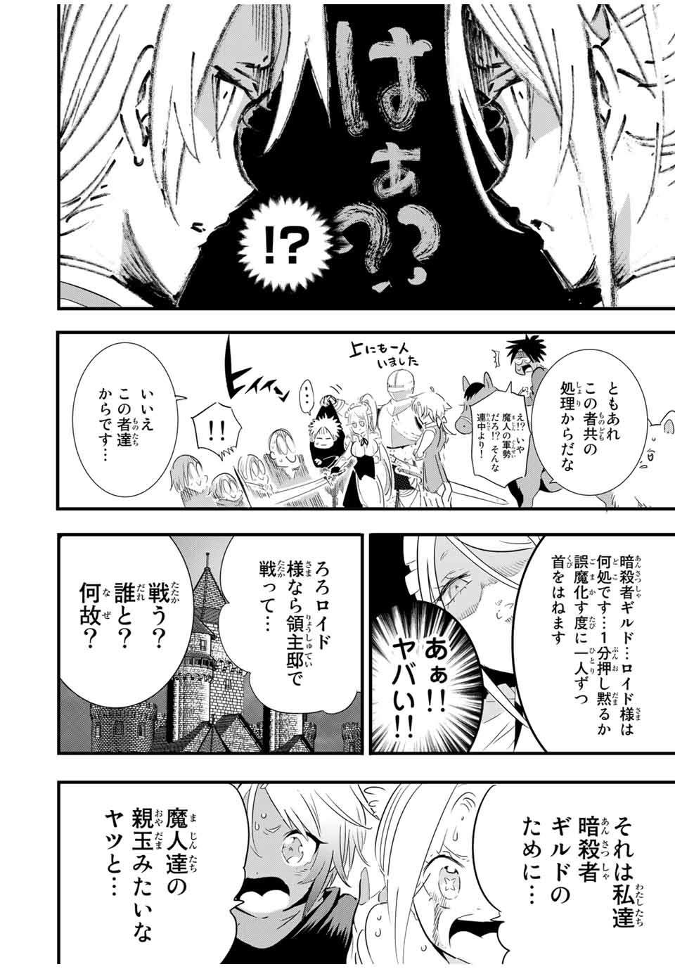 転生したら第七王子だったので、気ままに魔術を極めます Chap 32 - Next Chap 33