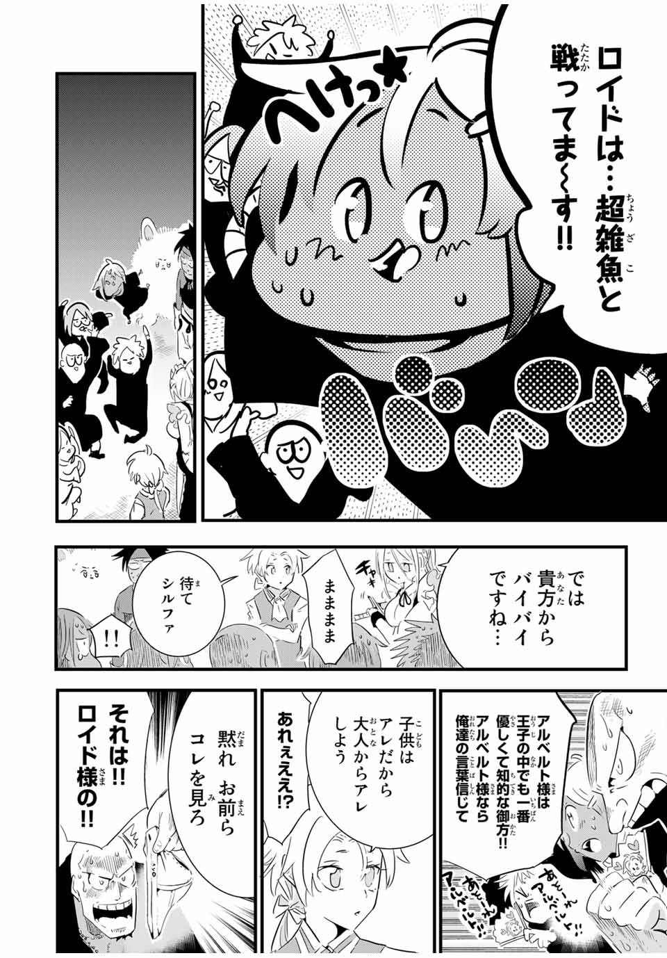 転生したら第七王子だったので、気ままに魔術を極めます Chap 32 - Next Chap 33