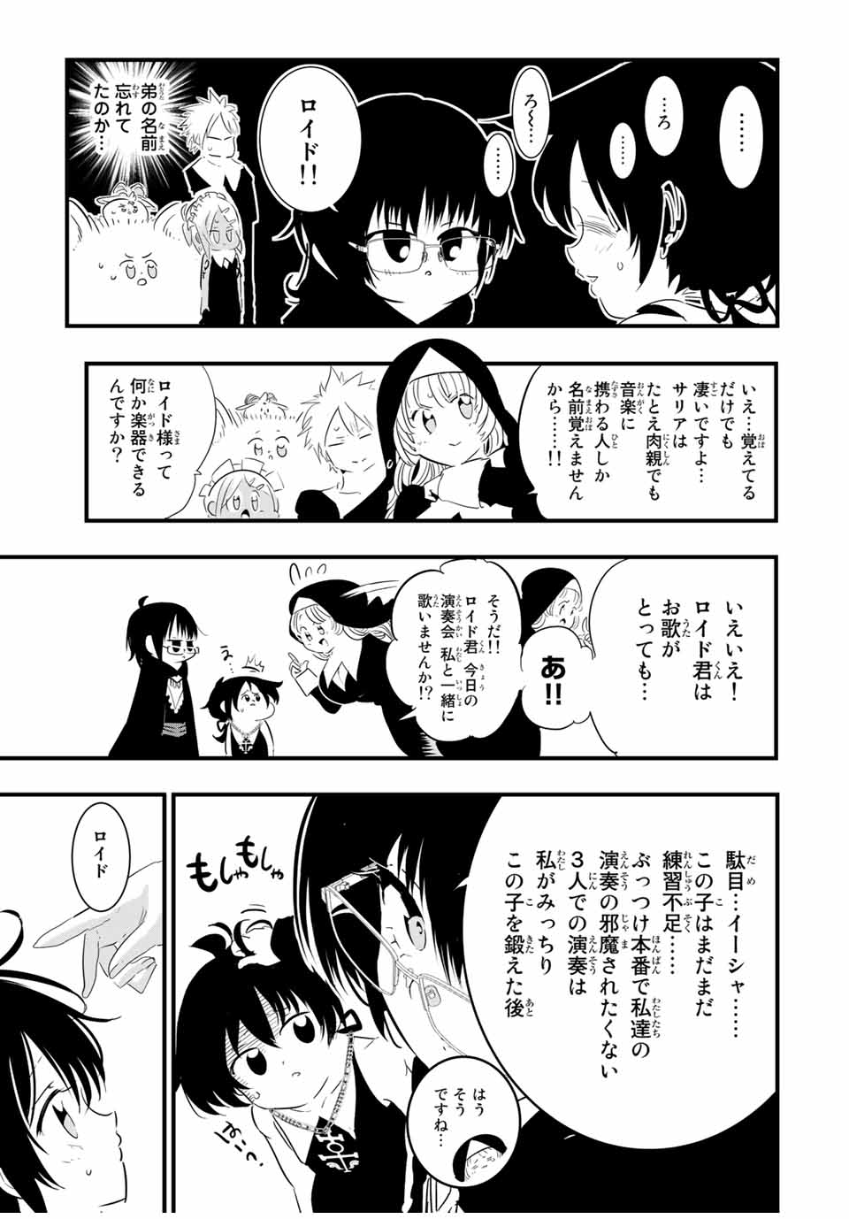 転生したら第七王子だったので、気ままに魔術を極めます Chap 45 - Next Chap 46