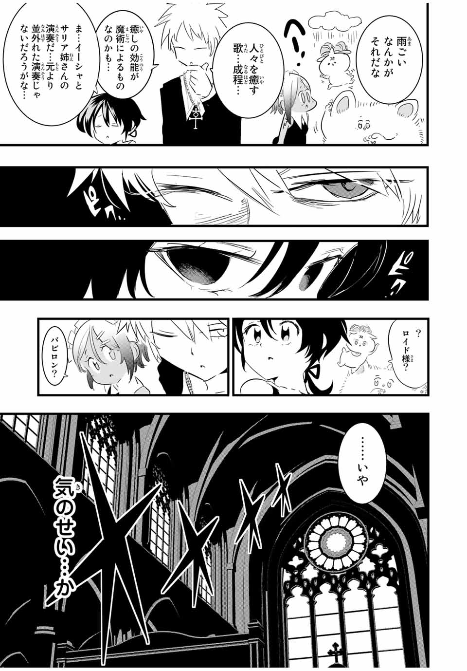 転生したら第七王子だったので、気ままに魔術を極めます Chap 45 - Next Chap 46