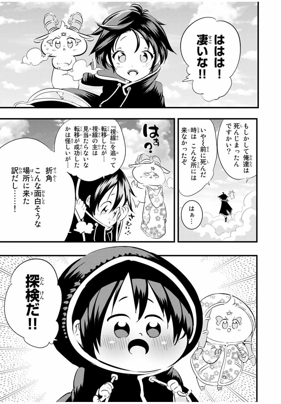 転生したら第七王子だったので、気ままに魔術を極めます Chap 46 - Next Chap 47