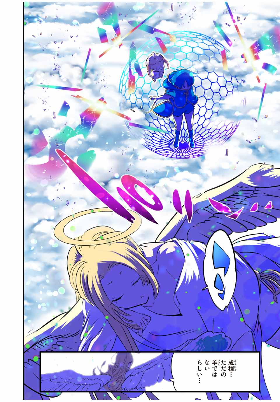 転生したら第七王子だったので、気ままに魔術を極めます Chap 46 - Next Chap 47