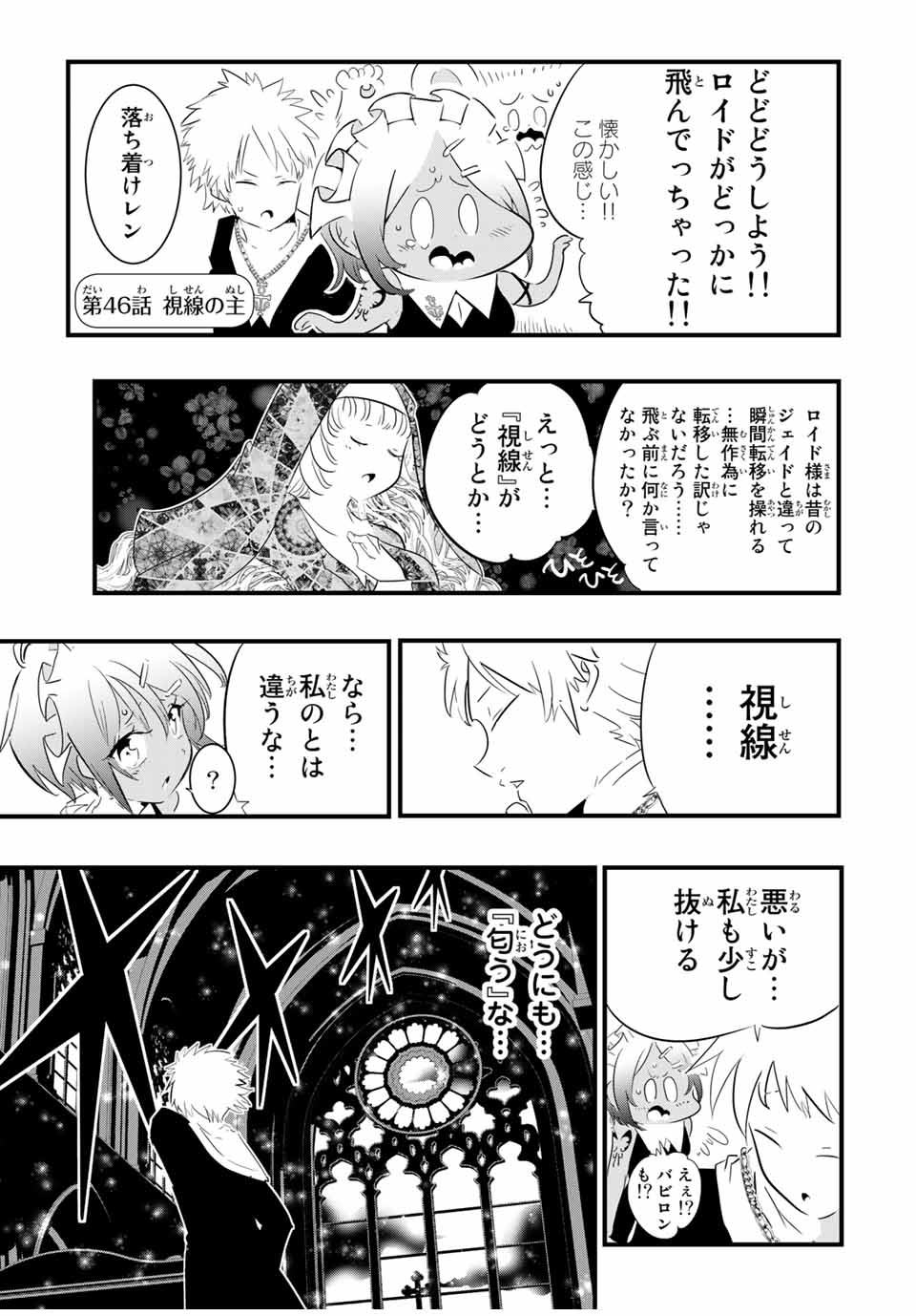 転生したら第七王子だったので、気ままに魔術を極めます Chap 46 - Next Chap 47