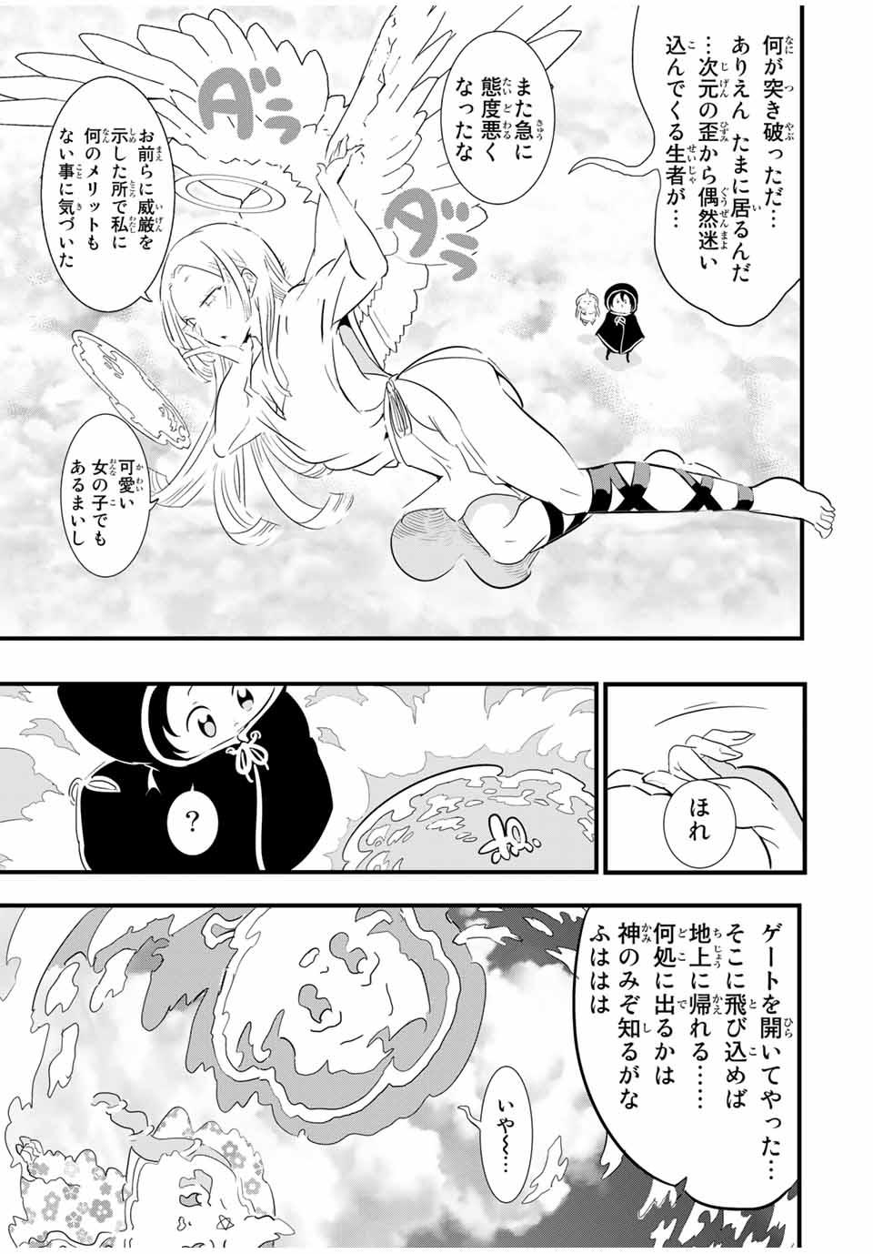 転生したら第七王子だったので、気ままに魔術を極めます Chap 46 - Next Chap 47