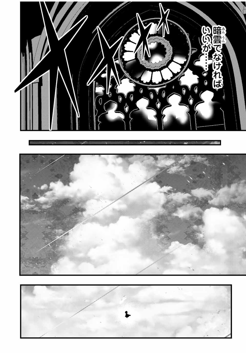 転生したら第七王子だったので、気ままに魔術を極めます Chap 46 - Next Chap 47