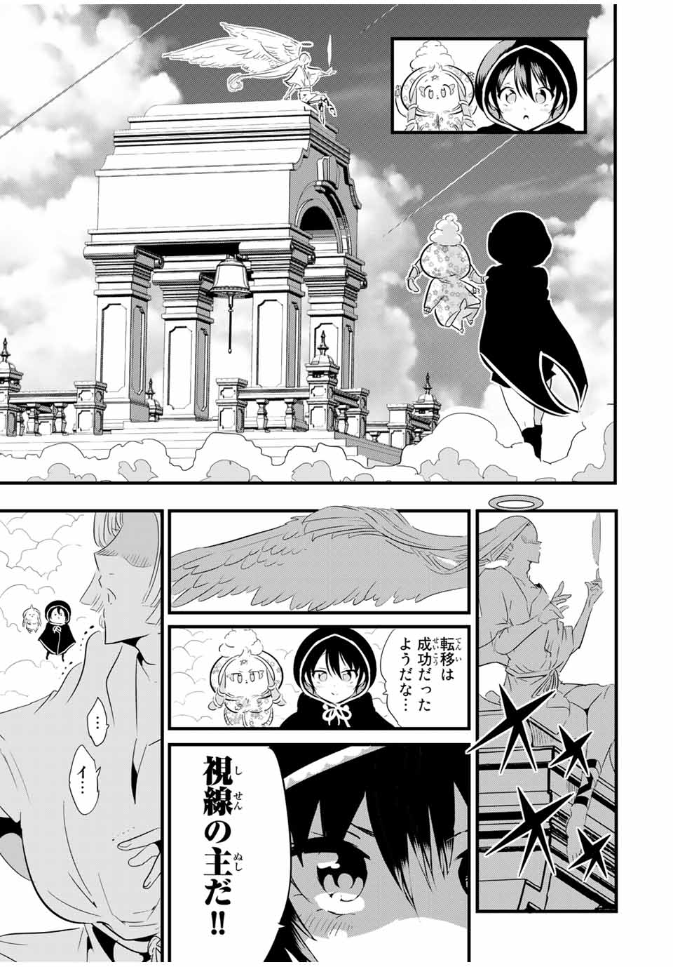 転生したら第七王子だったので、気ままに魔術を極めます Chap 46 - Next Chap 47