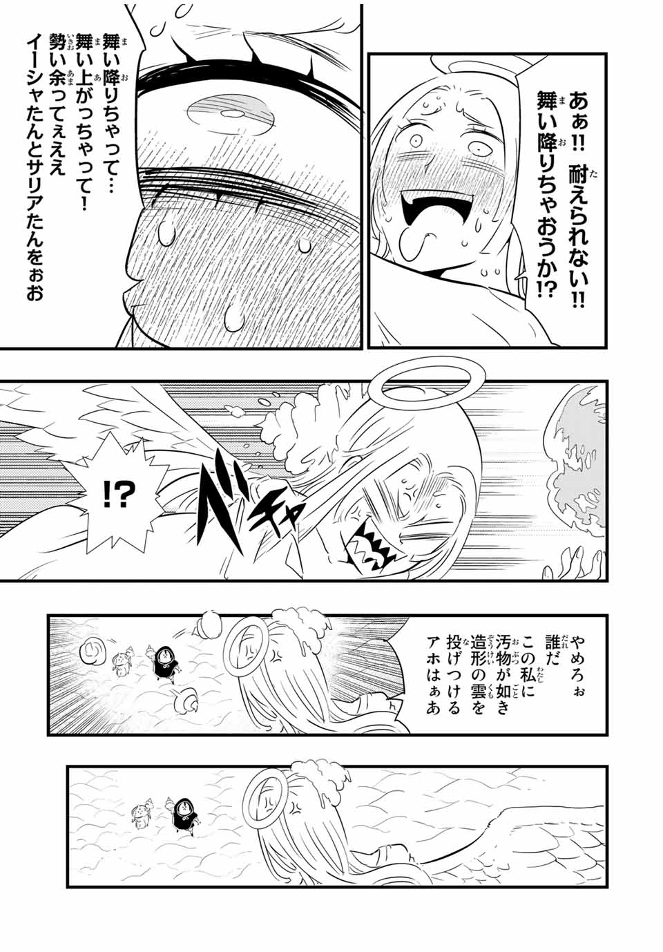転生したら第七王子だったので、気ままに魔術を極めます Chap 46 - Next Chap 47