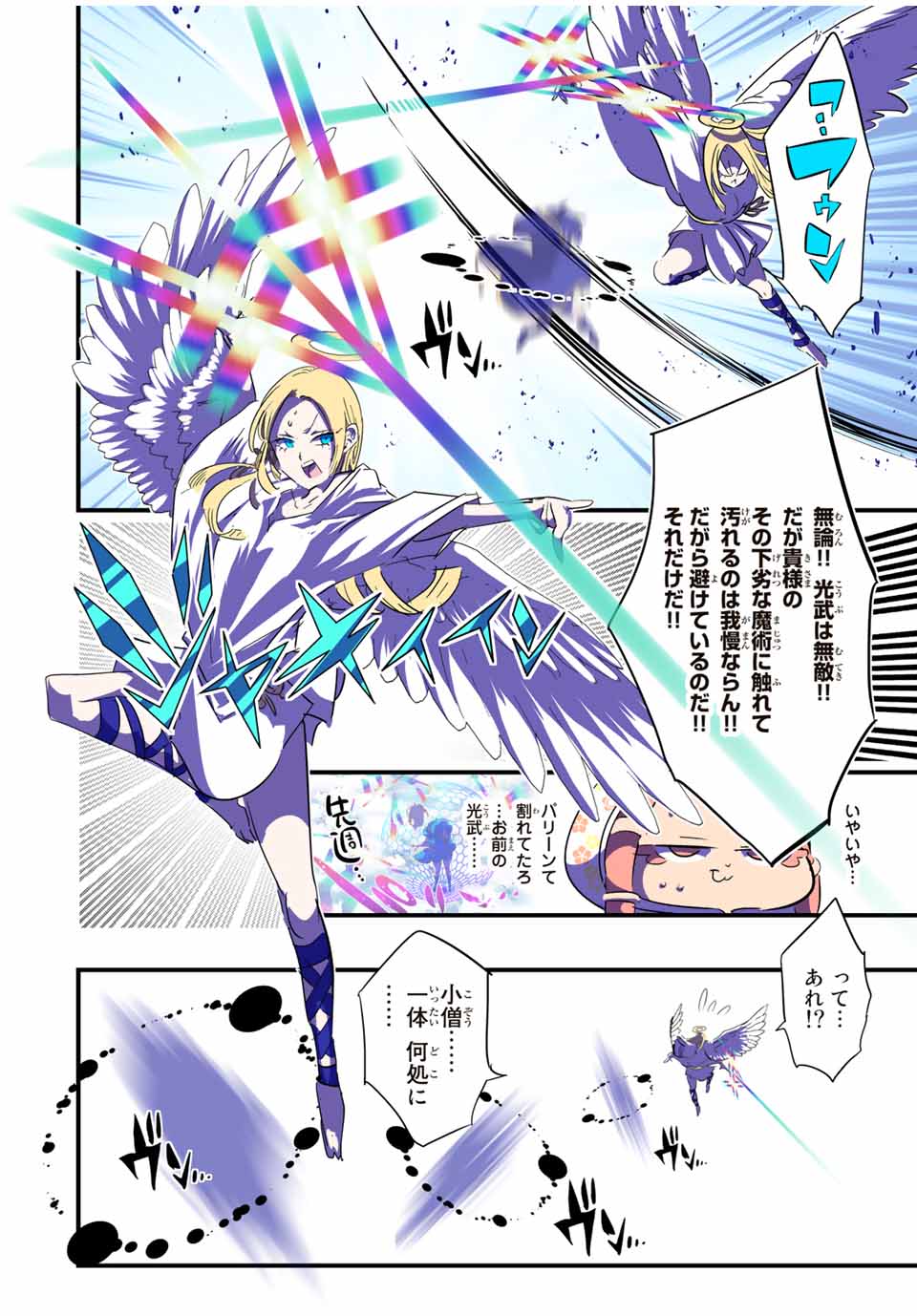転生したら第七王子だったので、気ままに魔術を極めます Chap 47 - Next Chap 48