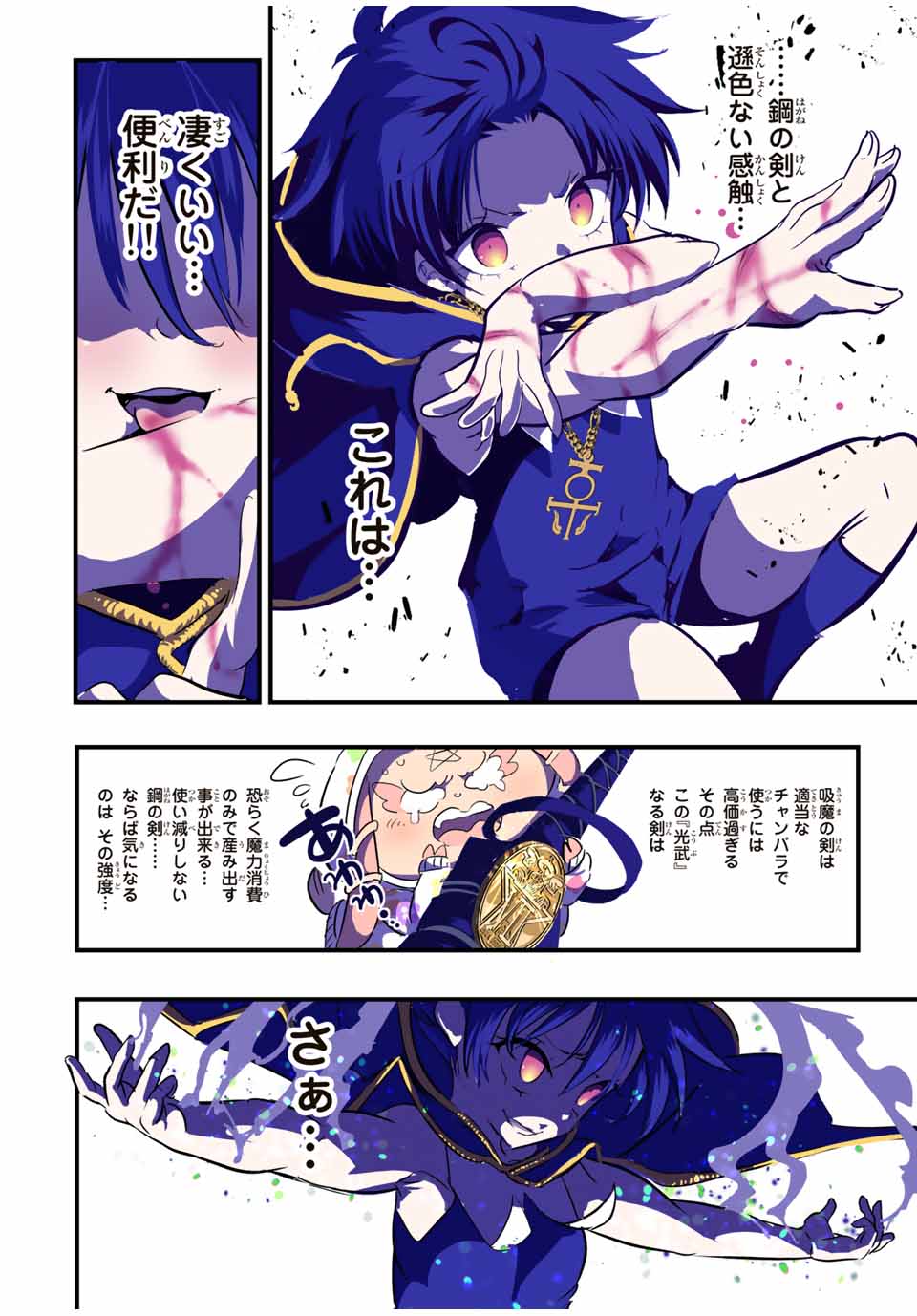 転生したら第七王子だったので、気ままに魔術を極めます Chap 47 - Next Chap 48