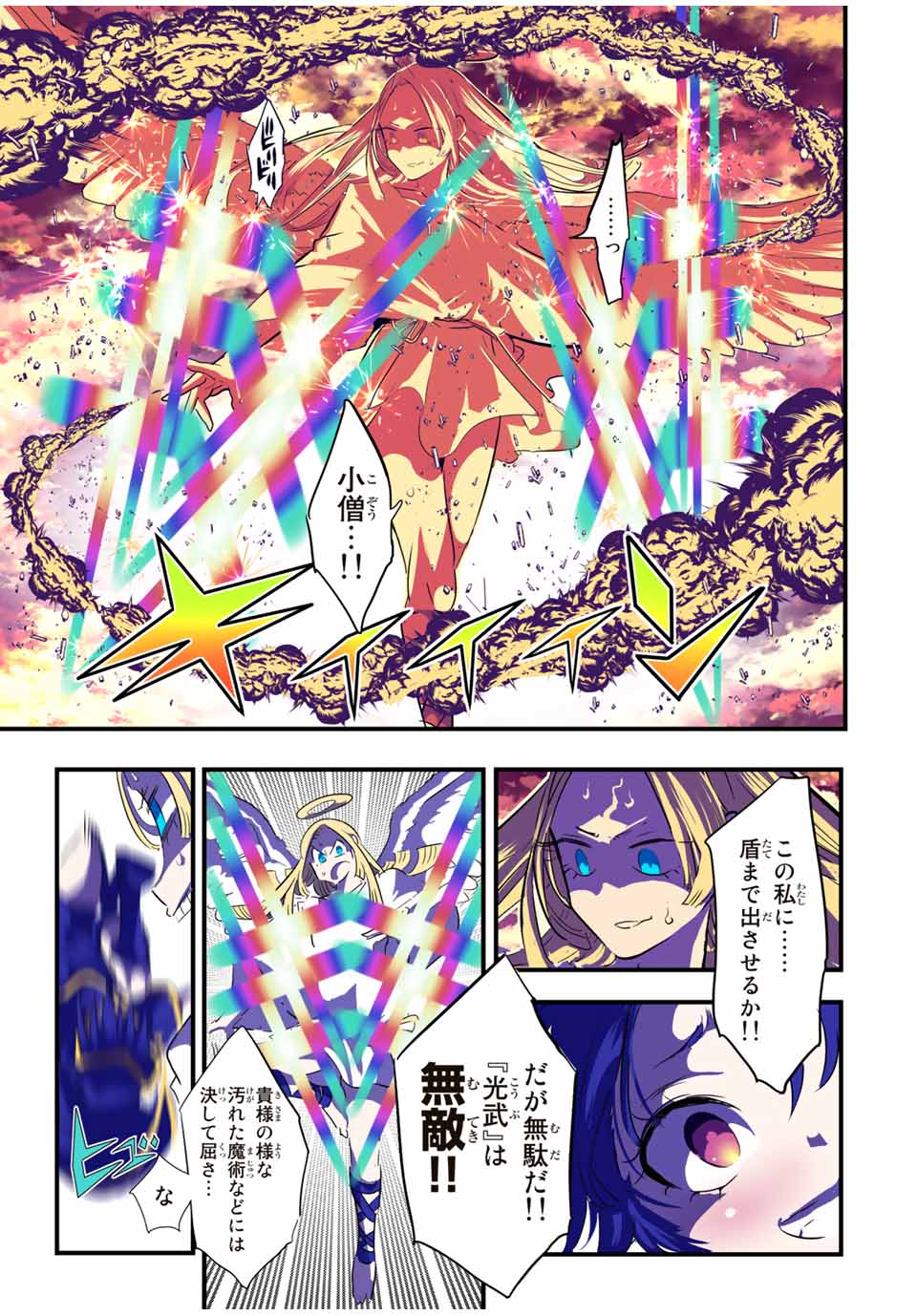 転生したら第七王子だったので、気ままに魔術を極めます Chap 47 - Next Chap 48