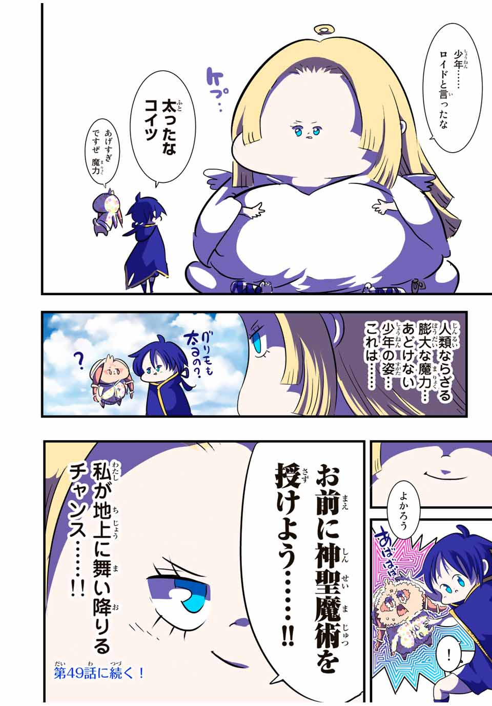 転生したら第七王子だったので、気ままに魔術を極めます Chap 48 - Next Chap 49