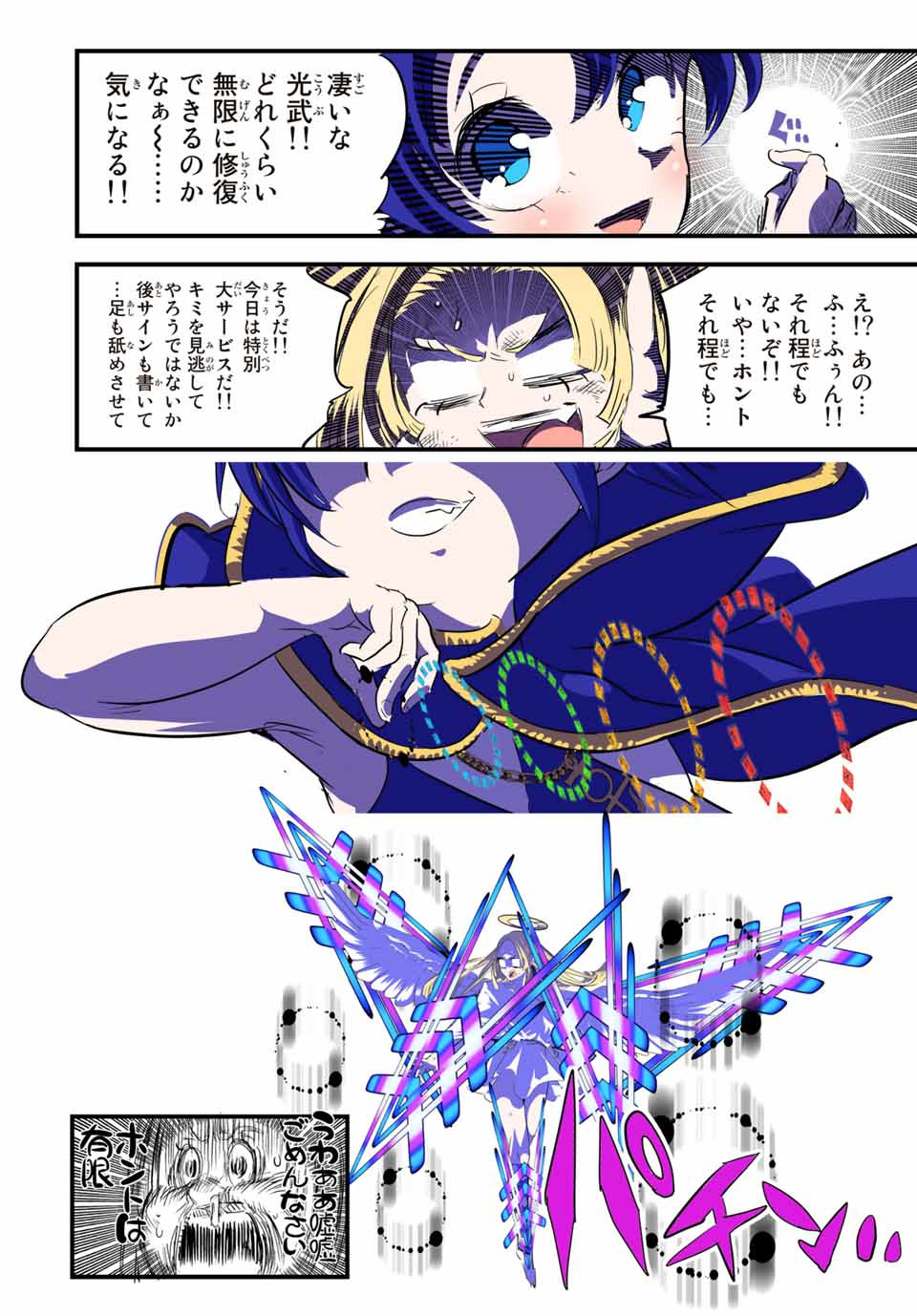 転生したら第七王子だったので、気ままに魔術を極めます Chap 48 - Next Chap 49
