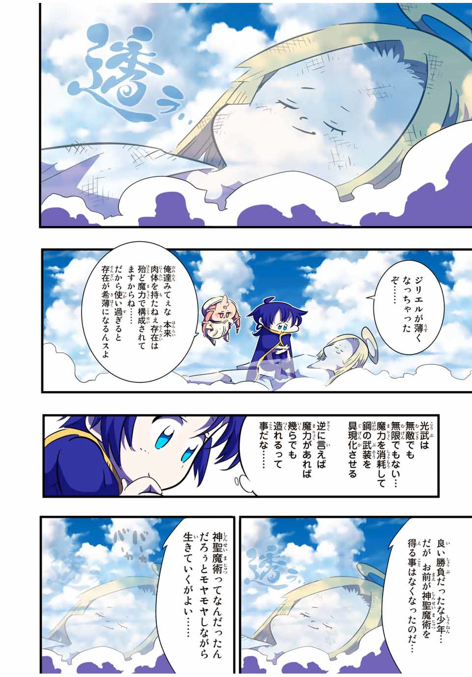 転生したら第七王子だったので、気ままに魔術を極めます Chap 48 - Next Chap 49