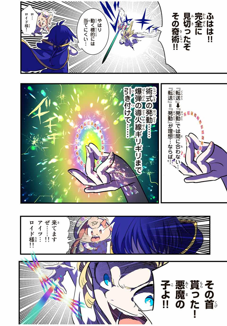 転生したら第七王子だったので、気ままに魔術を極めます Chap 48 - Next Chap 49
