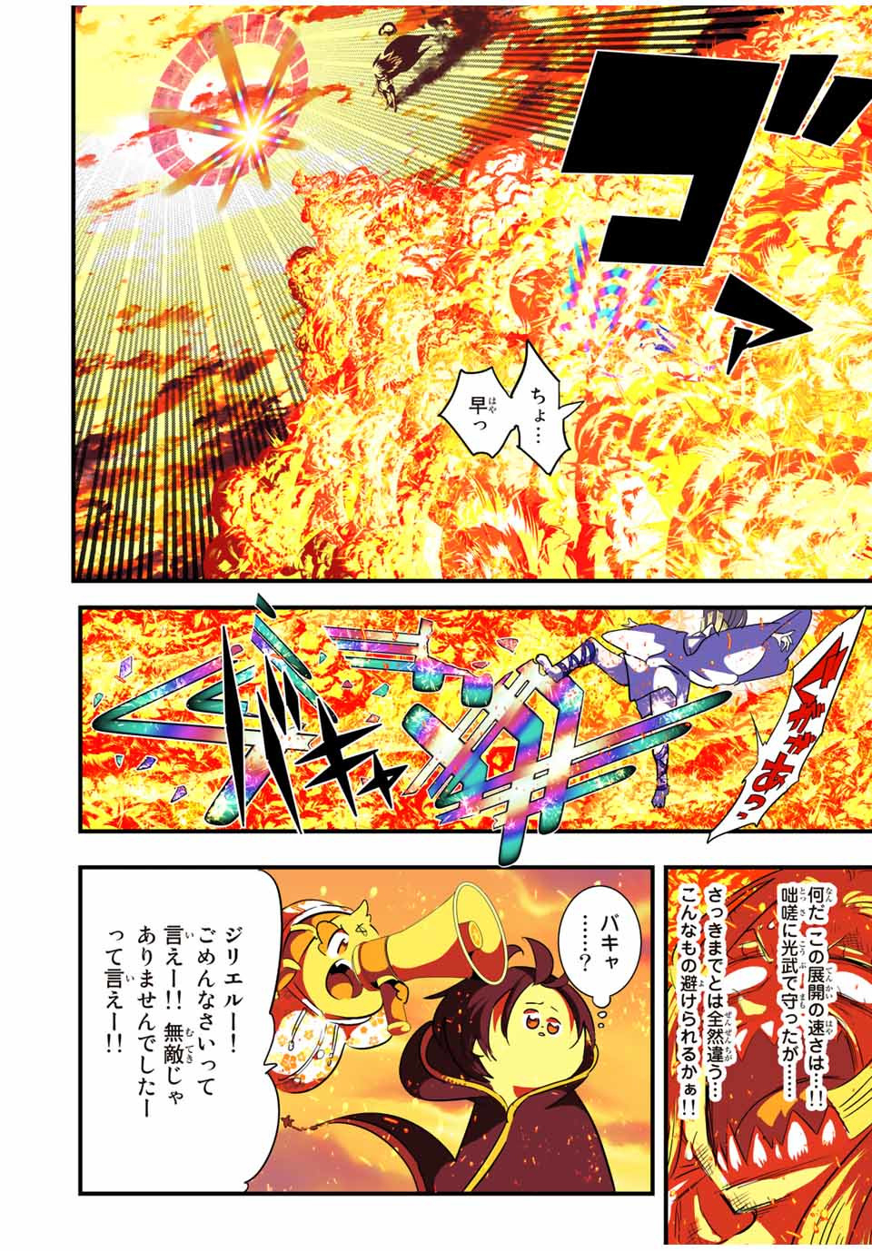 転生したら第七王子だったので、気ままに魔術を極めます Chap 48 - Next Chap 49