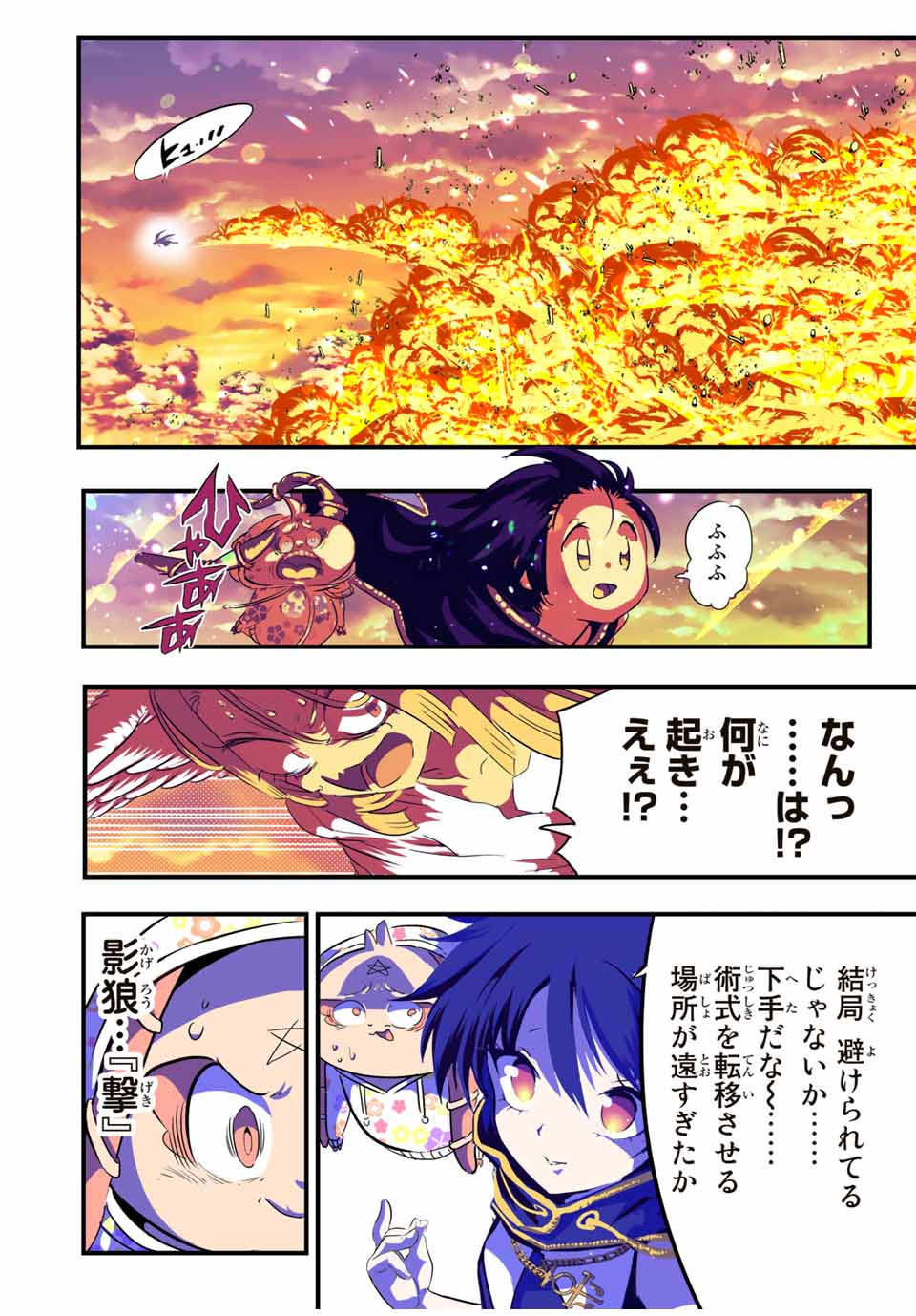 転生したら第七王子だったので、気ままに魔術を極めます Chap 48 - Next Chap 49