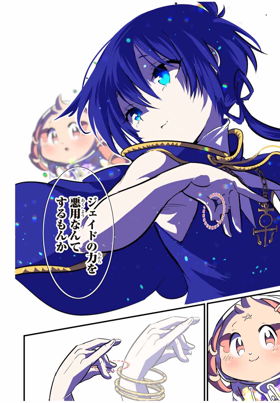 転生したら第七王子だったので、気ままに魔術を極めます Chap 48 - Next Chap 49