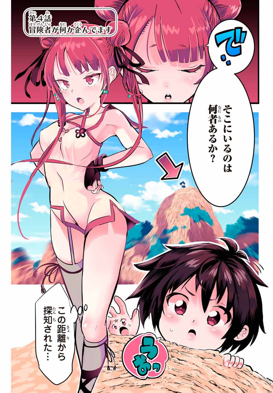 転生したら第七王子だったので、気ままに魔術を極めます Chap 4 - Next Chap 5
