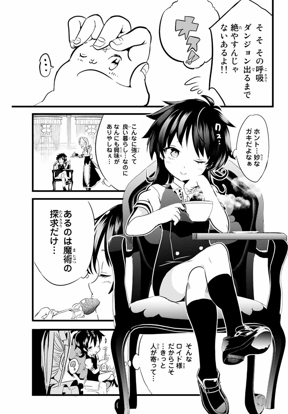 転生したら第七王子だったので、気ままに魔術を極めます Chap 4 - Next Chap 5