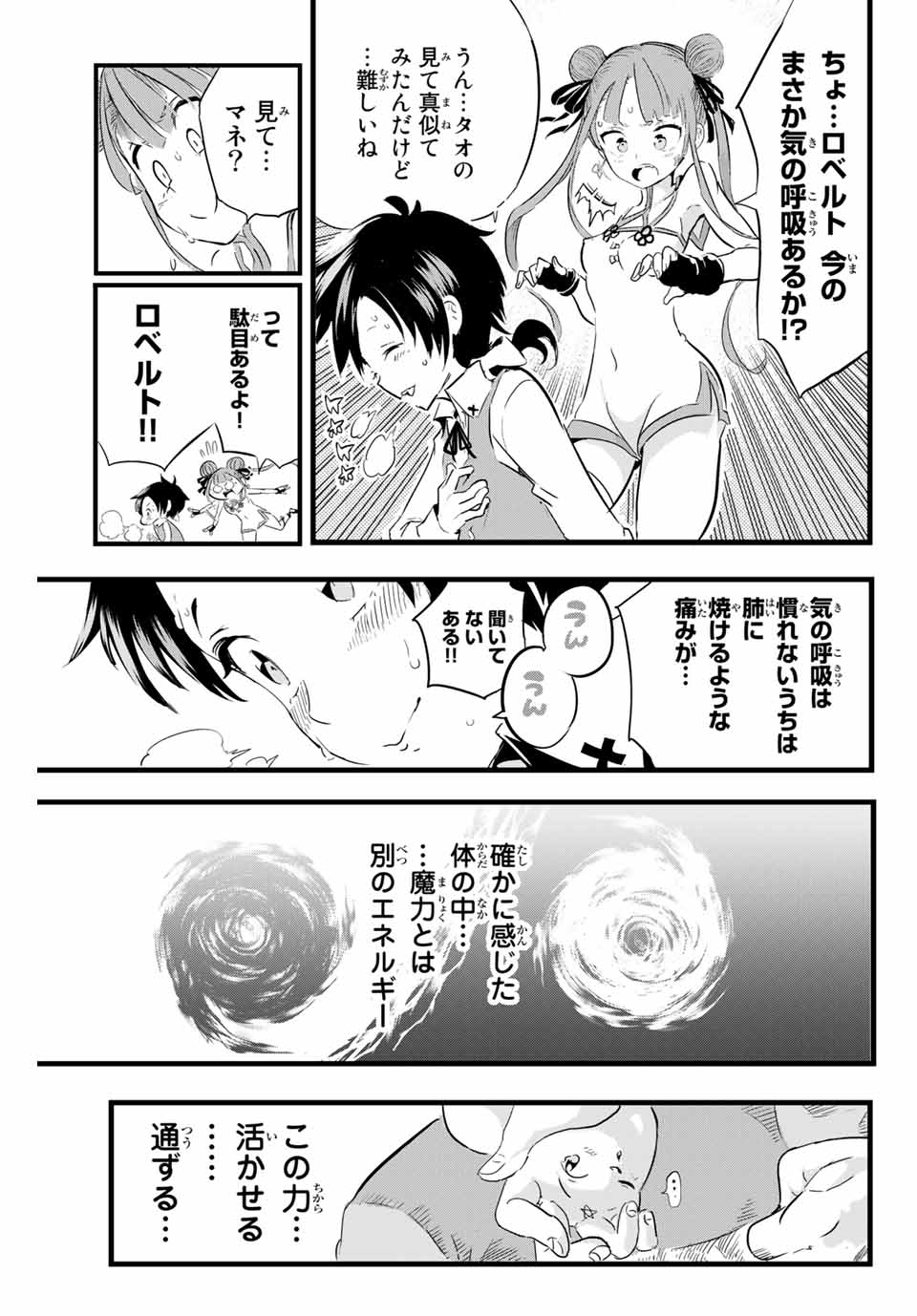 転生したら第七王子だったので、気ままに魔術を極めます Chap 4 - Next Chap 5