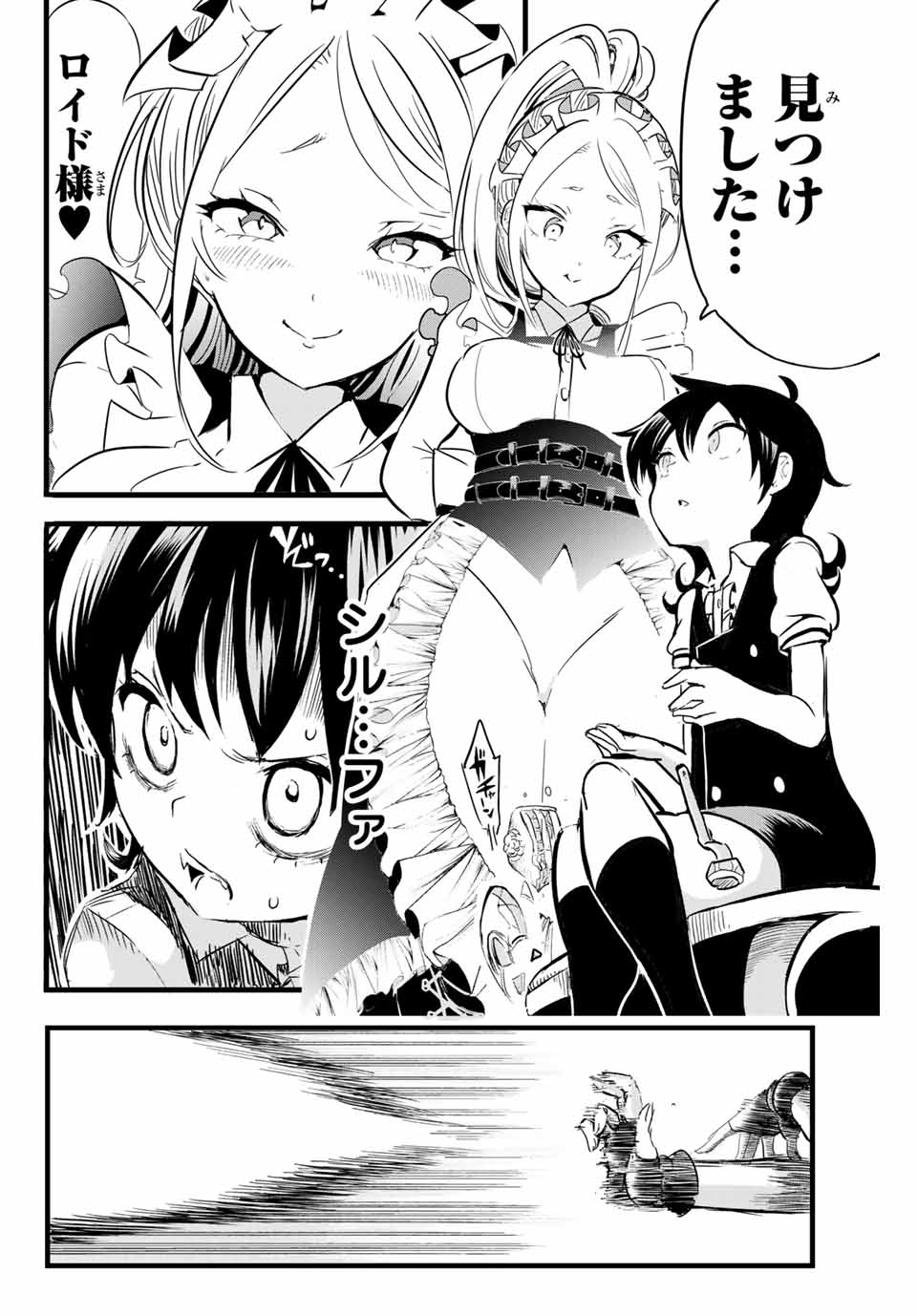 転生したら第七王子だったので、気ままに魔術を極めます Chap 4 - Next Chap 5