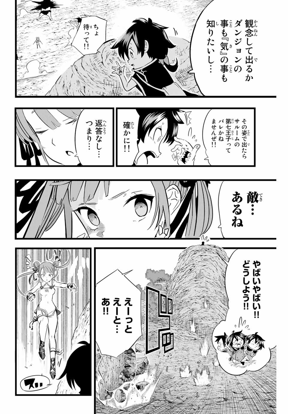 転生したら第七王子だったので、気ままに魔術を極めます Chap 4 - Next Chap 5
