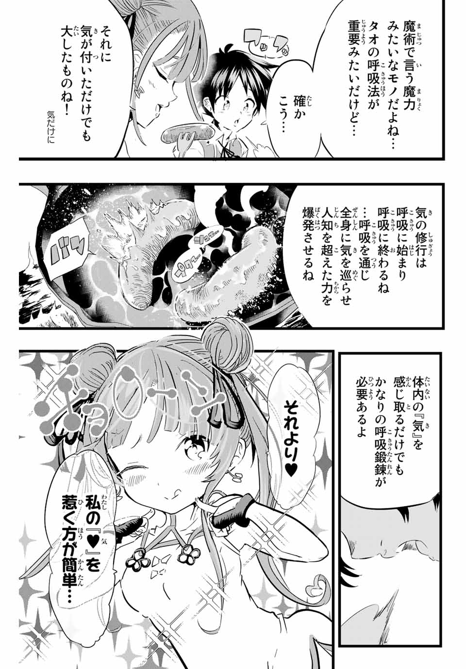 転生したら第七王子だったので、気ままに魔術を極めます Chap 4 - Next Chap 5