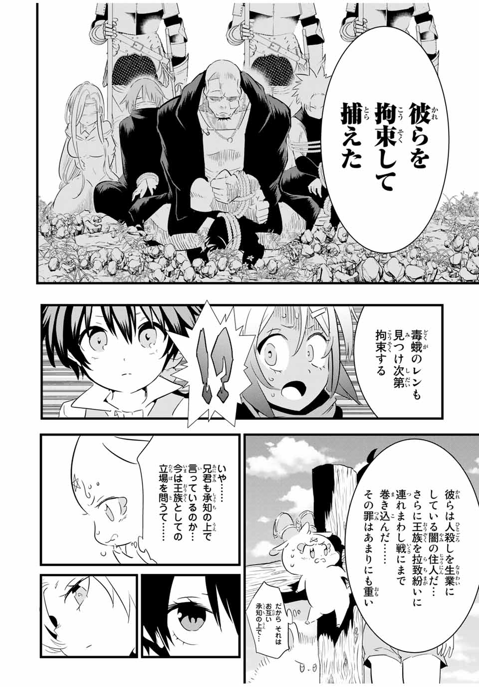 転生したら第七王子だったので、気ままに魔術を極めます Chap 40 - Next Chap 41
