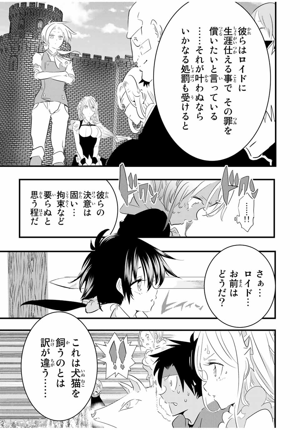 転生したら第七王子だったので、気ままに魔術を極めます Chap 40 - Next Chap 41