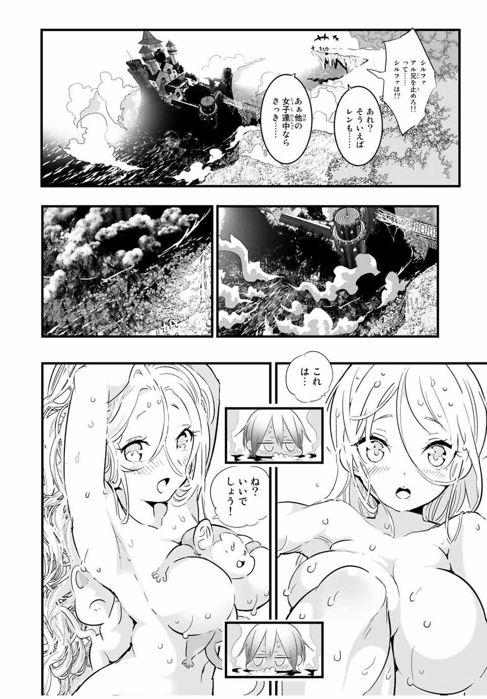 転生したら第七王子だったので、気ままに魔術を極めます Chap 41 - Next Chap 42