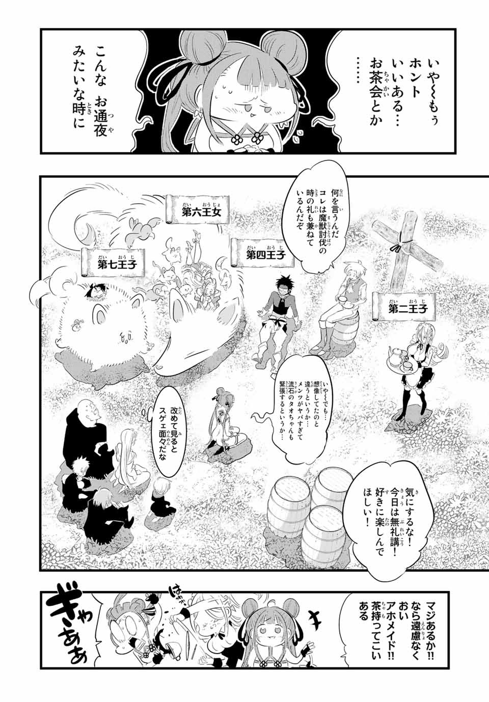 転生したら第七王子だったので、気ままに魔術を極めます Chap 41 - Next Chap 42
