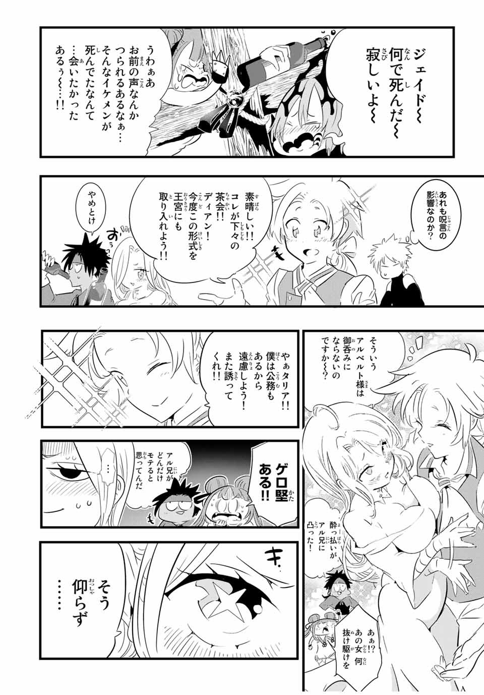 転生したら第七王子だったので、気ままに魔術を極めます Chap 41 - Next Chap 42
