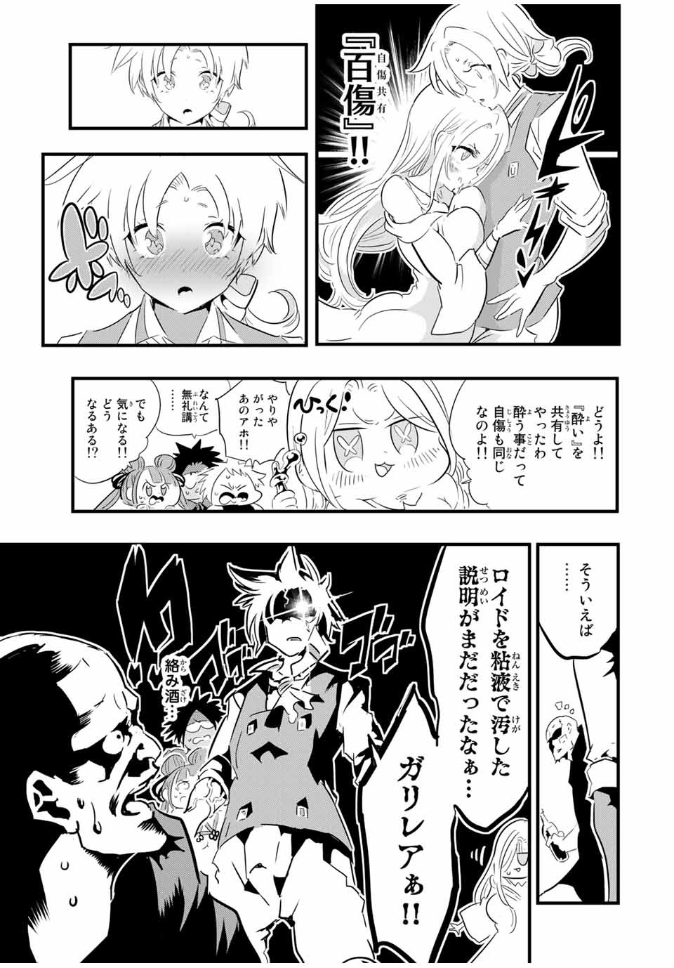 転生したら第七王子だったので、気ままに魔術を極めます Chap 41 - Next Chap 42