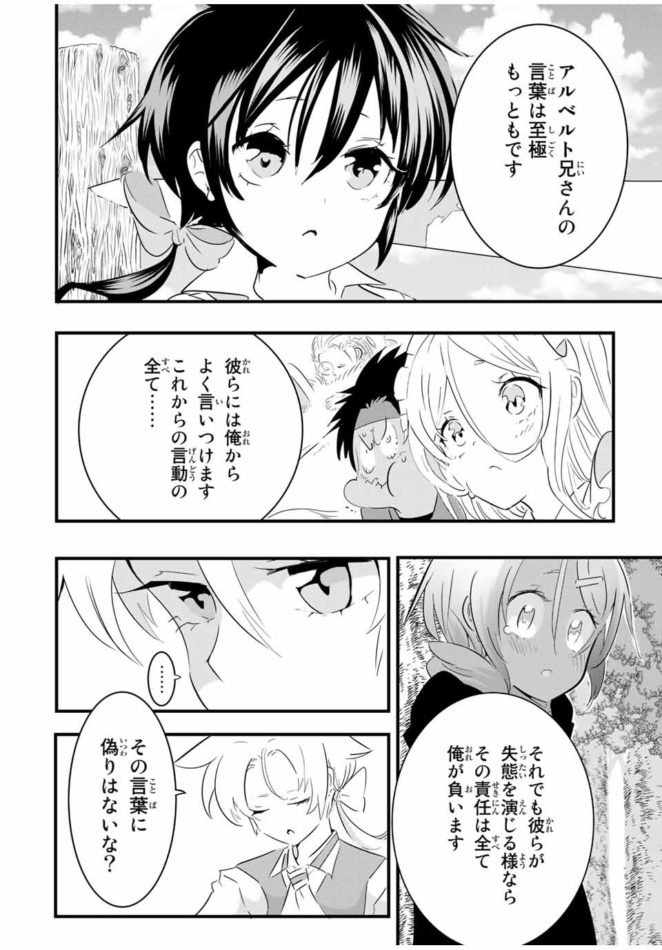 転生したら第七王子だったので、気ままに魔術を極めます Chap 41 - Next Chap 42