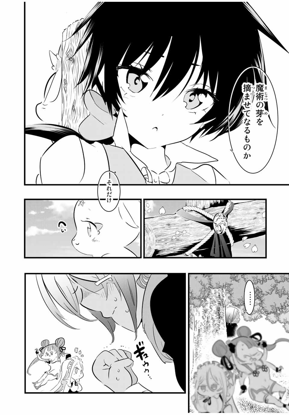 転生したら第七王子だったので、気ままに魔術を極めます Chap 41 - Next Chap 42