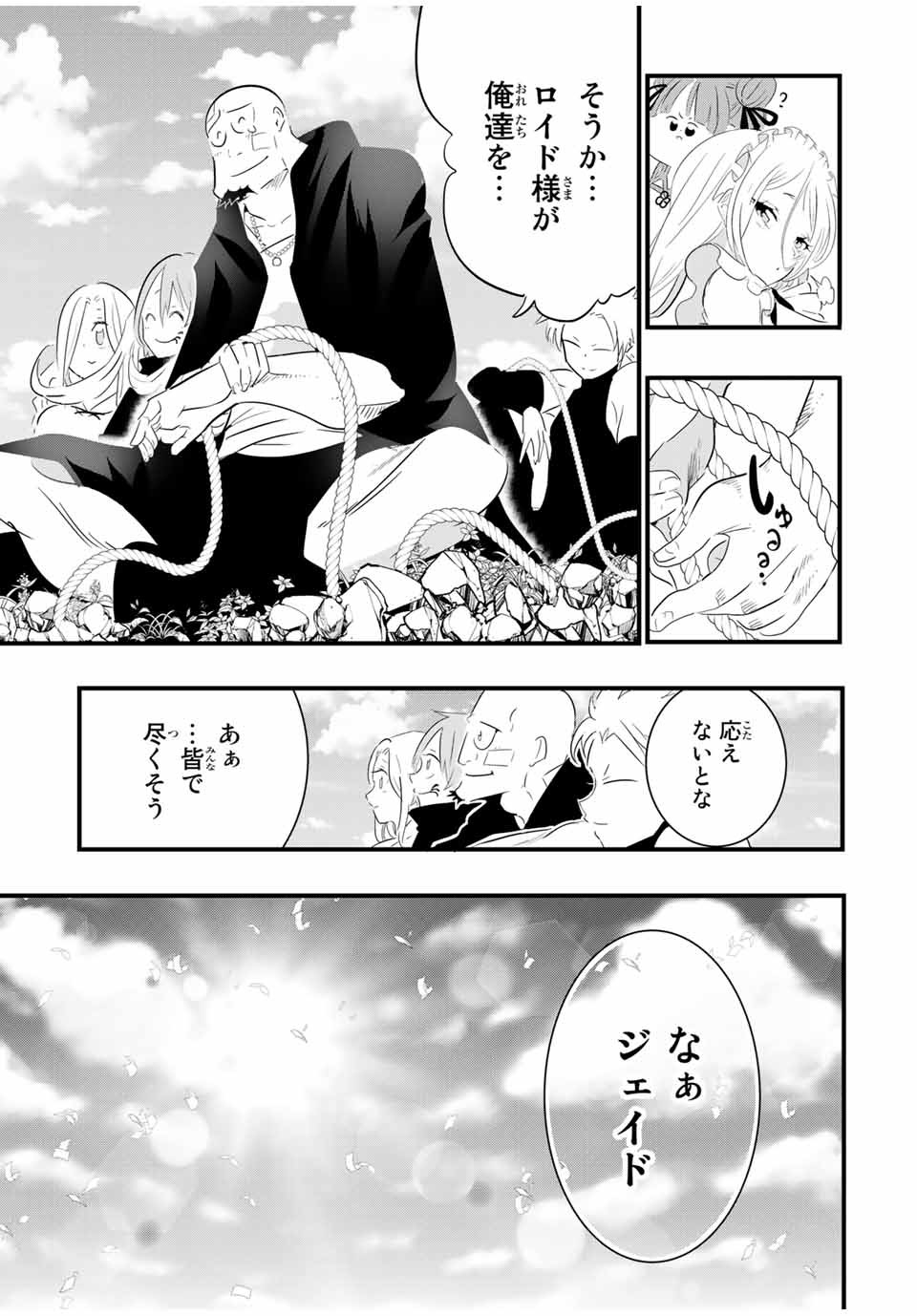 転生したら第七王子だったので、気ままに魔術を極めます Chap 41 - Next Chap 42