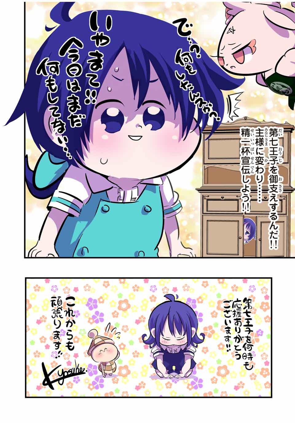 転生したら第七王子だったので、気ままに魔術を極めます Chap 42.5 - Next Chap 43.5