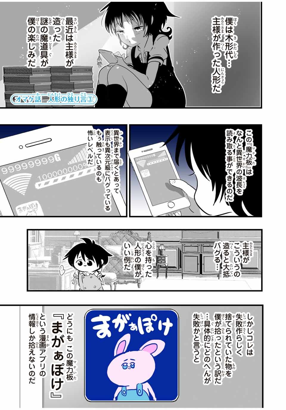 転生したら第七王子だったので、気ままに魔術を極めます Chap 42.5 - Next Chap 43.5
