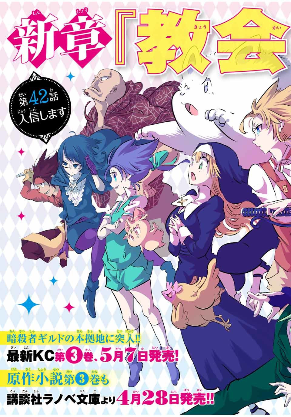 転生したら第七王子だったので、気ままに魔術を極めます Chap 42 - Next Chap 43