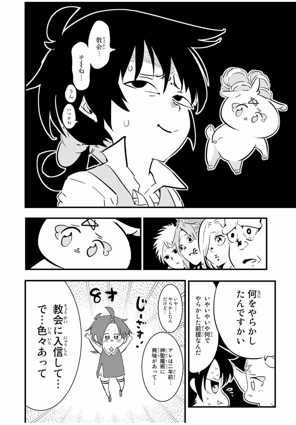 転生したら第七王子だったので、気ままに魔術を極めます Chap 42 - Next Chap 43