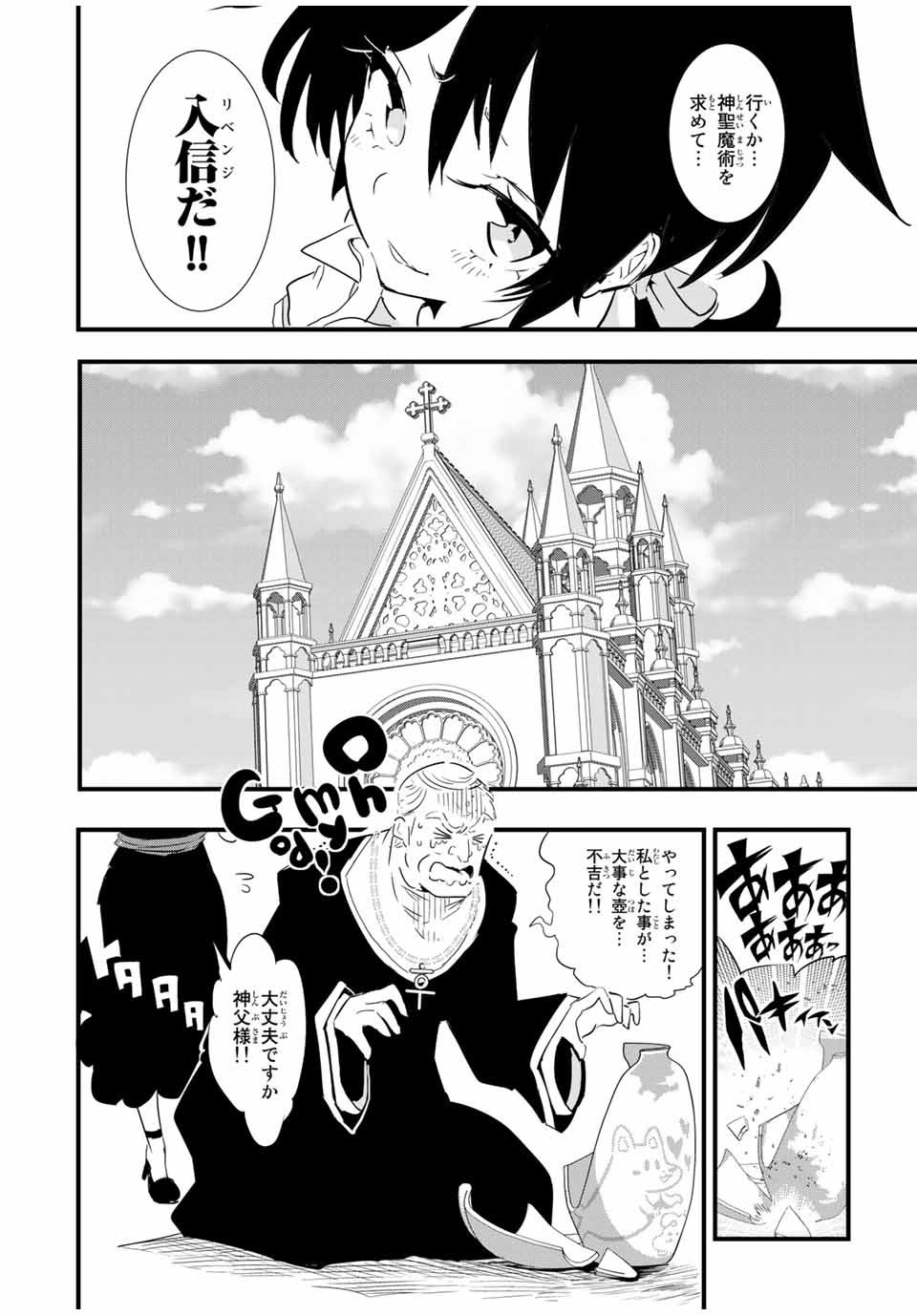 転生したら第七王子だったので、気ままに魔術を極めます Chap 42 - Next Chap 43