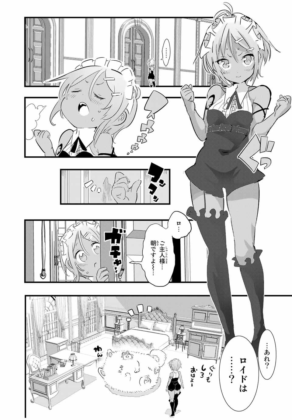転生したら第七王子だったので、気ままに魔術を極めます Chap 42 - Next Chap 43