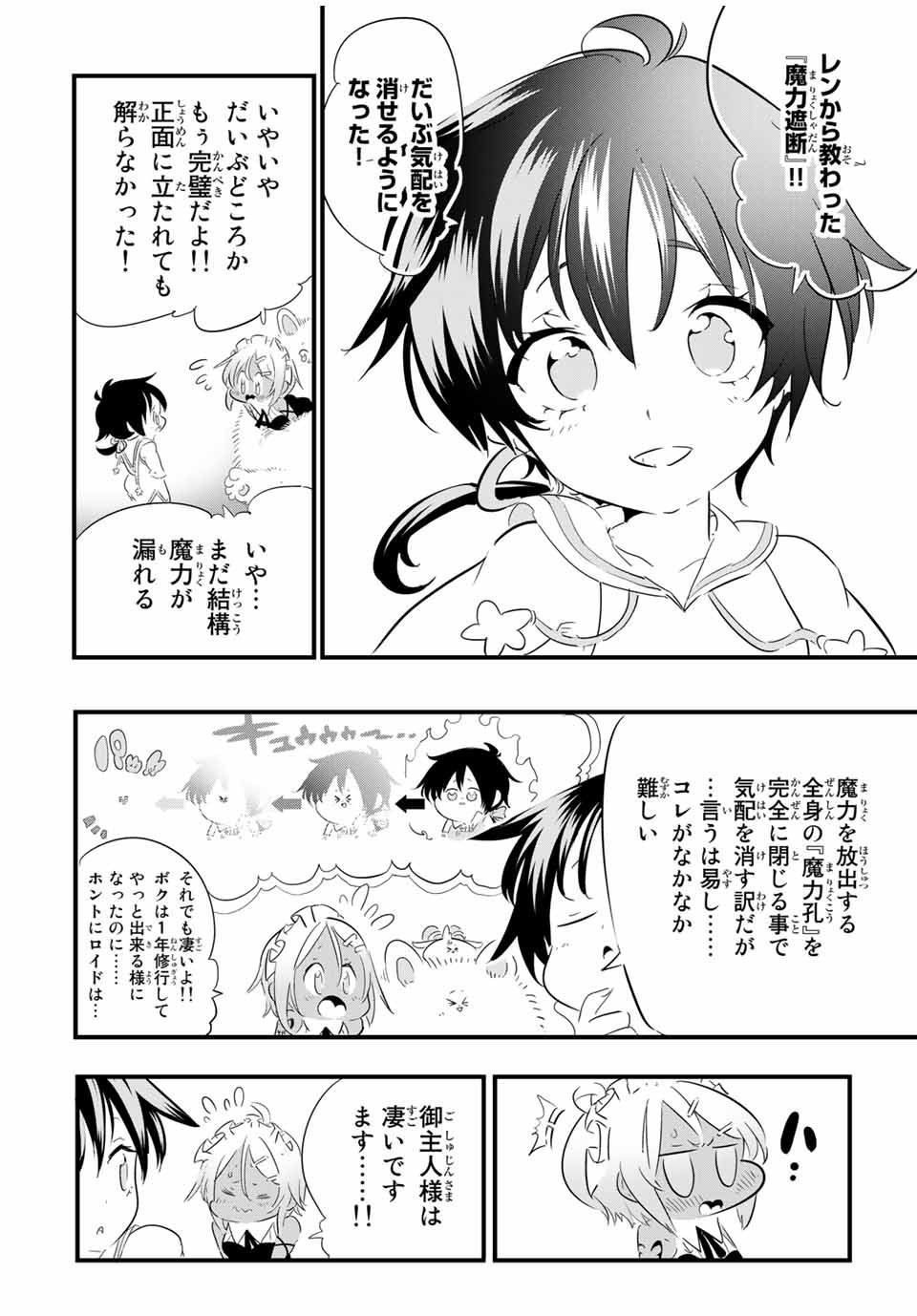 転生したら第七王子だったので、気ままに魔術を極めます Chap 42 - Next Chap 43